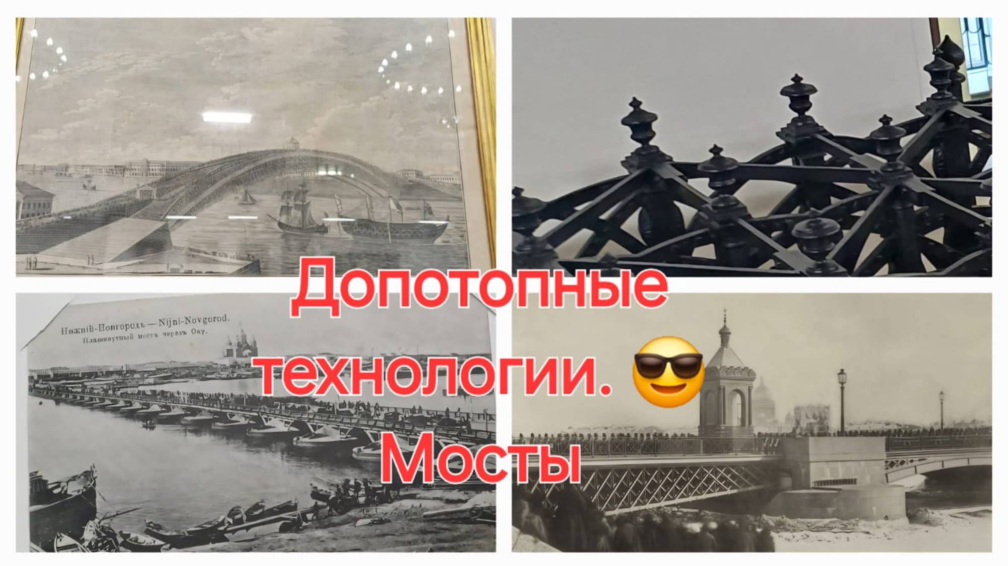Мы нашли допотопные мосты Петербурга в Музее мостов