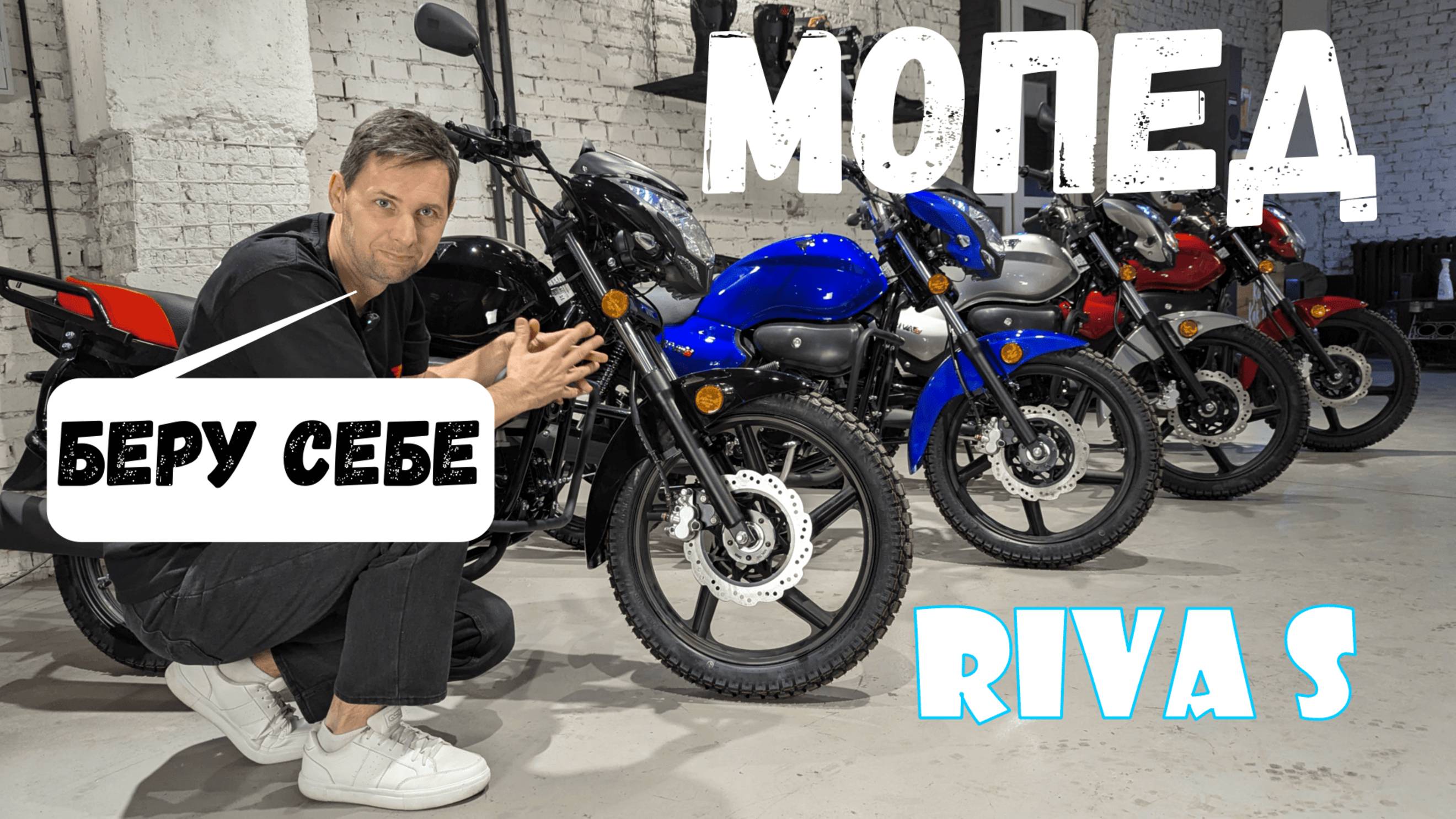 Альфа для всех...VMC Riva S