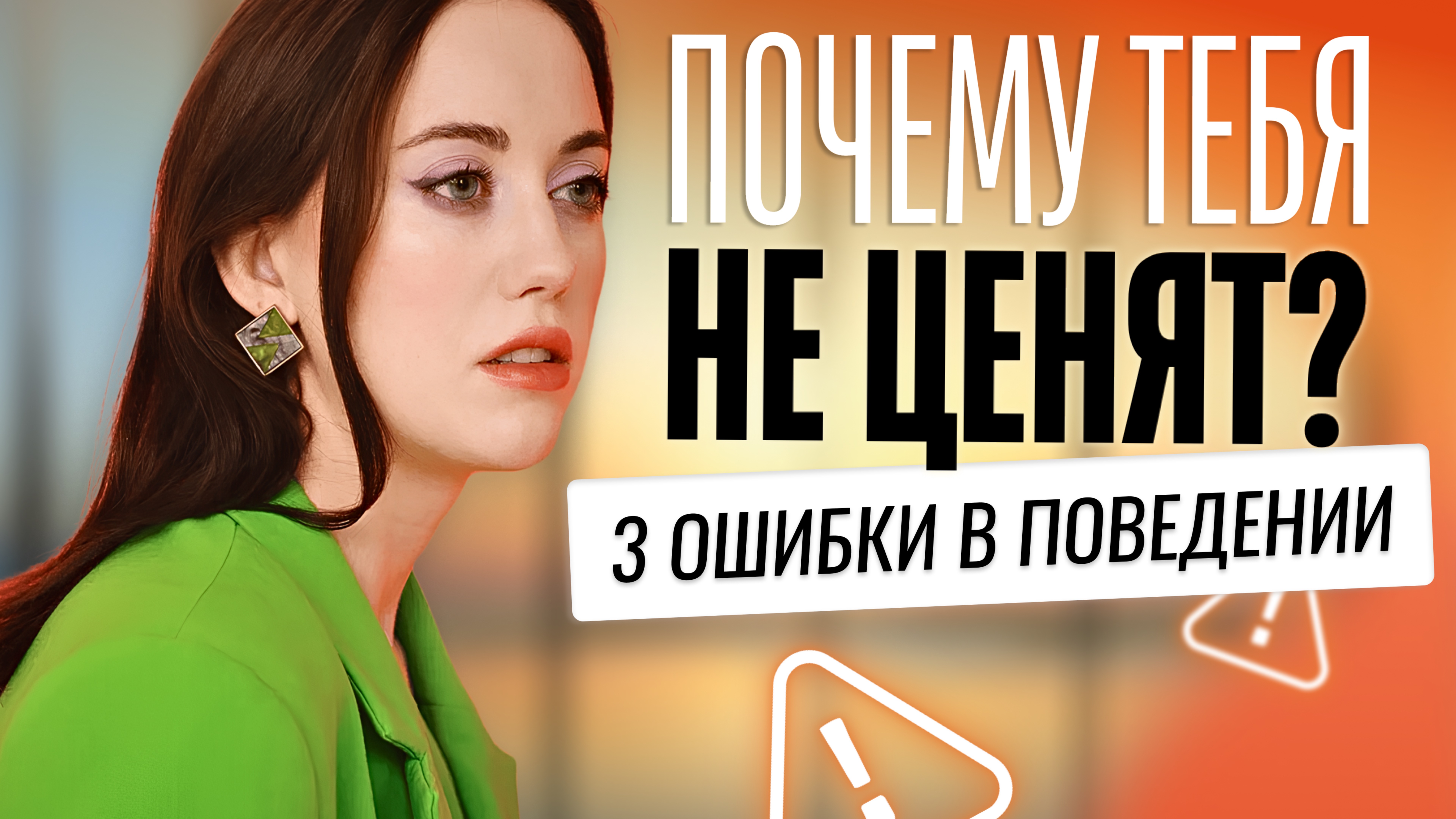 УВЕРЕННОСТЬ В СЕБЕ за 6 минут