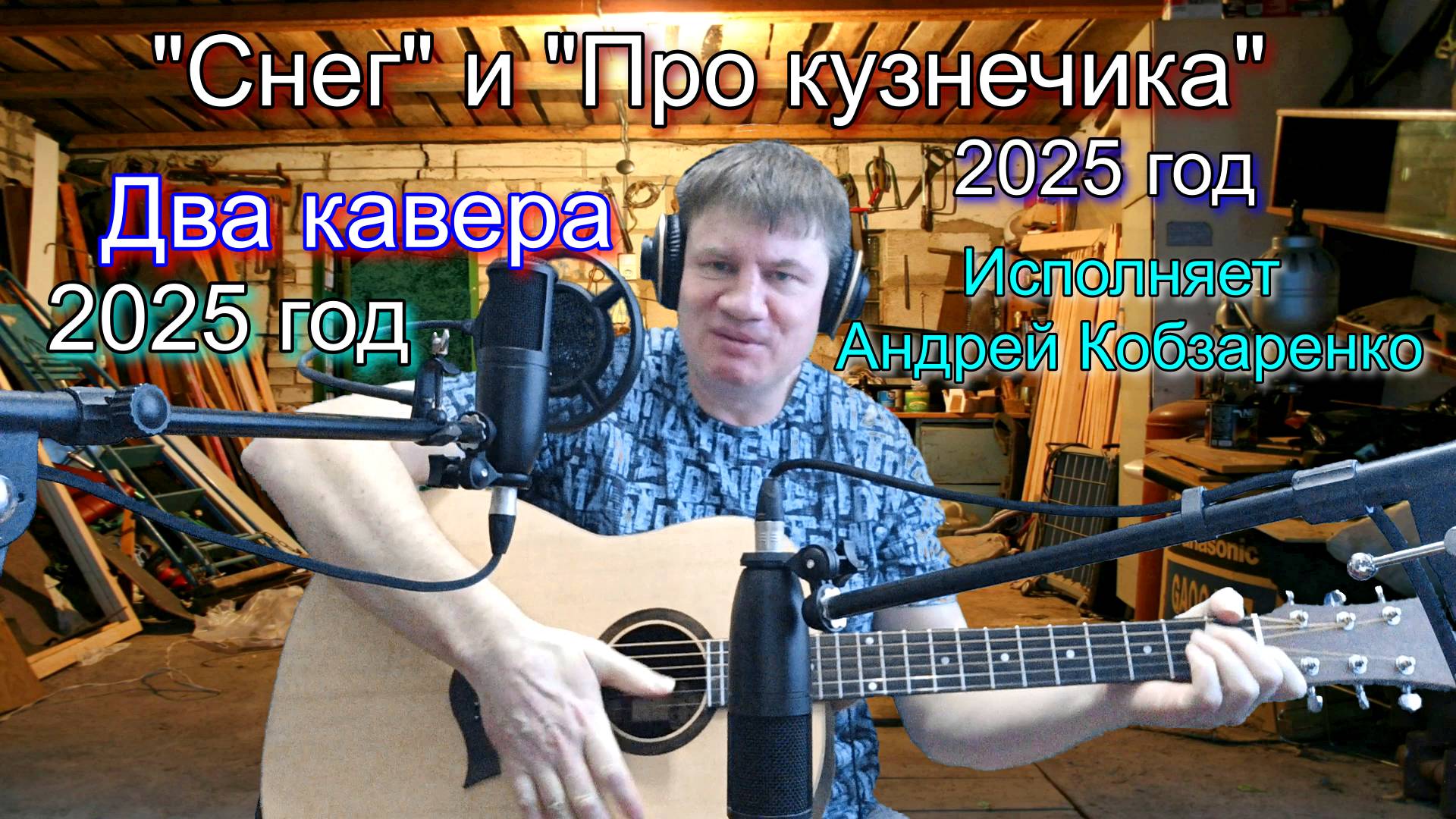 Снег и Про кузнечика