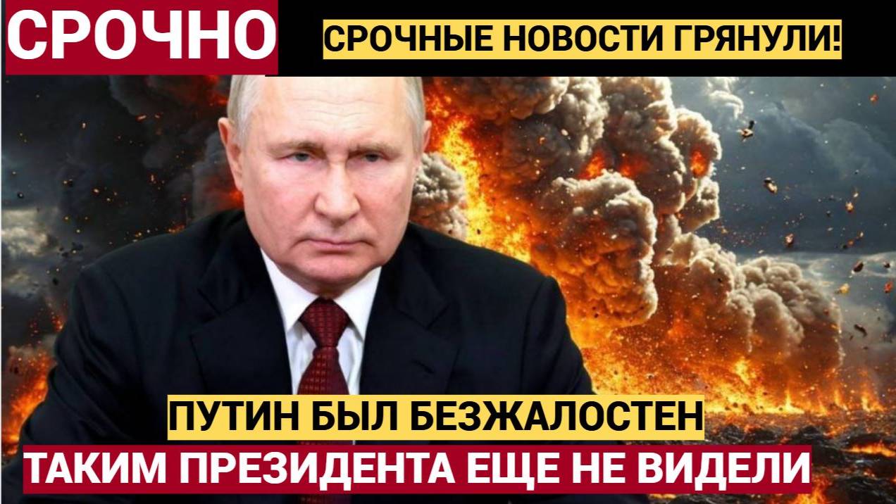 Полетели головы! Путин был безжалостен на переговорах! Зеленский в Ауте!