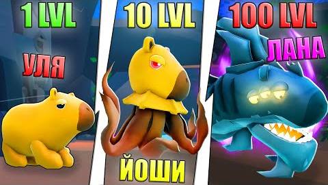 ПРИШЛА В ПОСЛЕДНИЙ МИР КАПИБАР Roblox Capybara Evolution