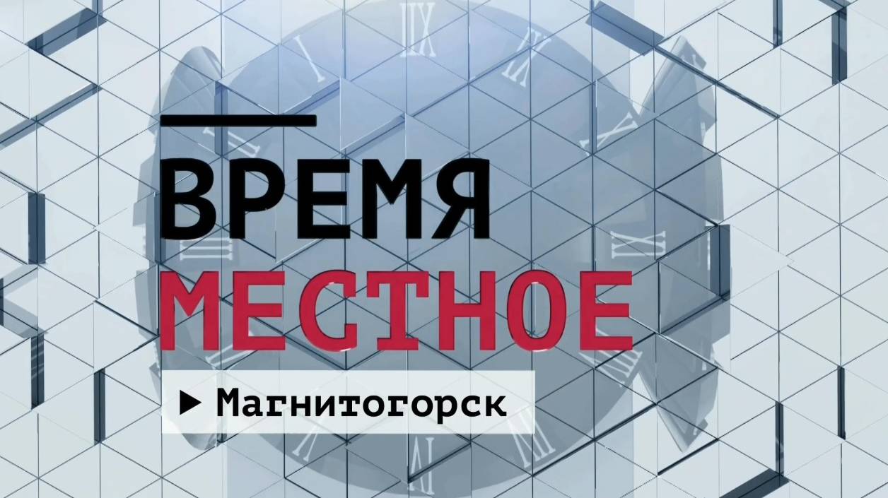 Время местное. Эфир: 24-03-2025