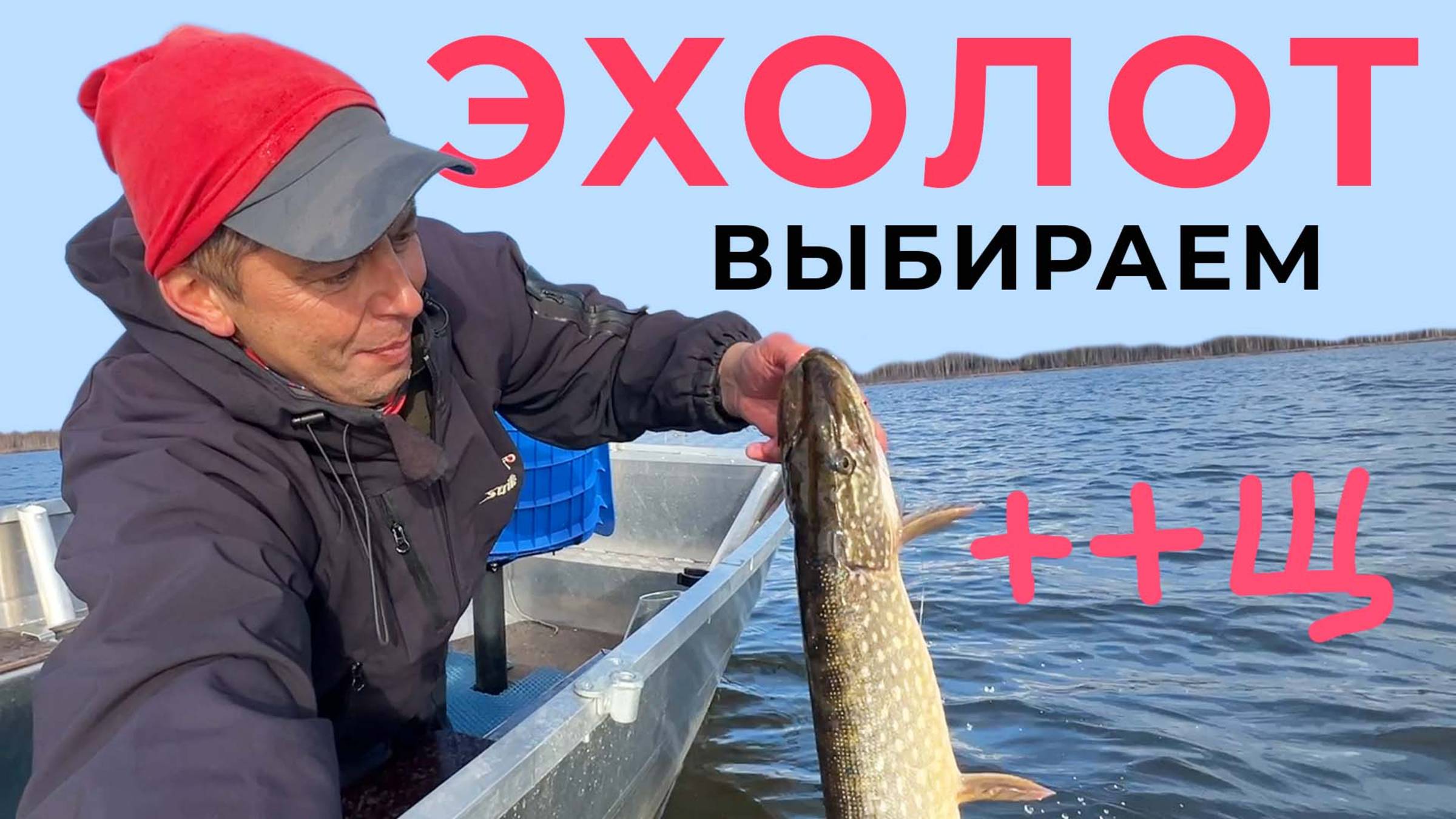 Как выбрать недорогой эхолот! Показываю супер точки в эхолоте на рыбалке