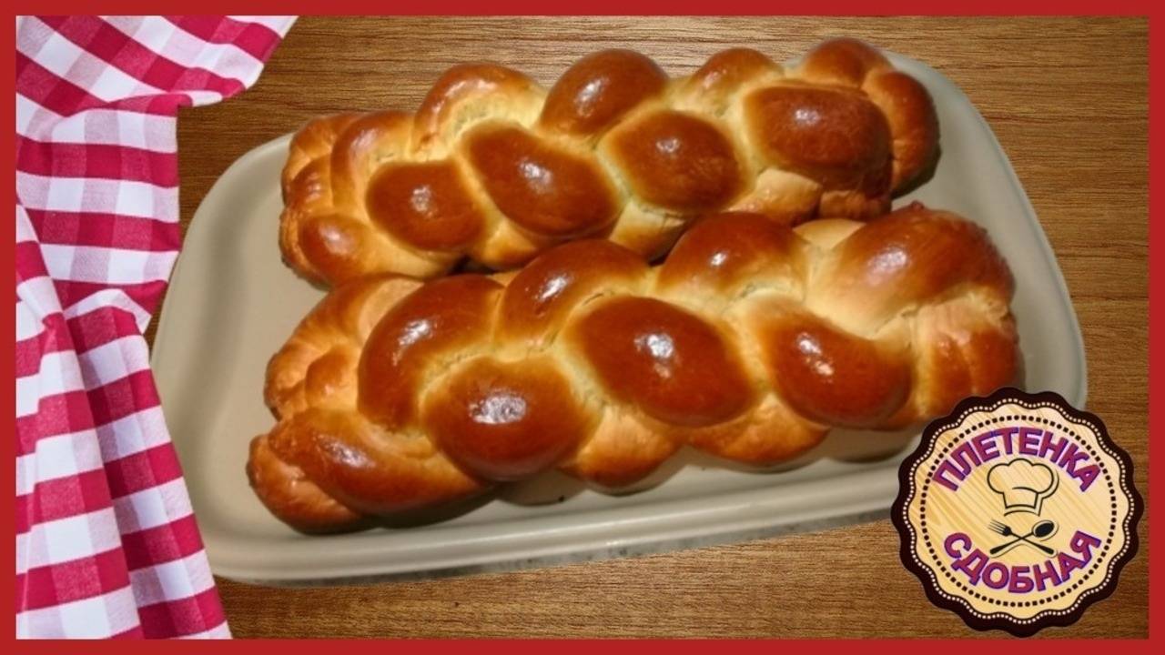 ПЛЕТЕНКА – Обалденно вкусная сдоба по простому рецепту