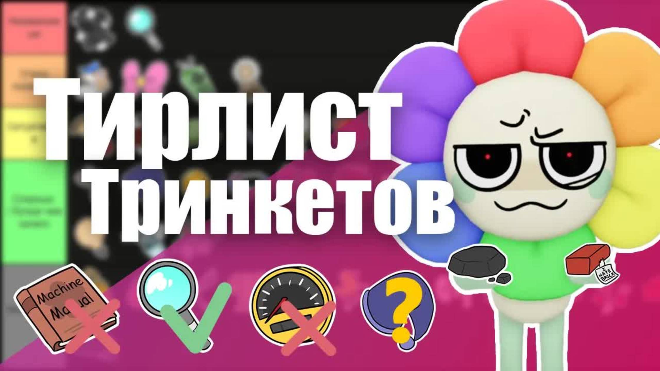Тринкеты мир денди тирлист! Roblox Dandy's world