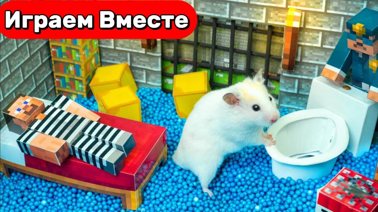 Лабиринт для Хомяка ! ПОБЕГ Умного Хомяка из СЕКРЕТНОЙ МАЙНКРАФТ ТЮРЬМЫ с ЛОВУШКАМИ !
