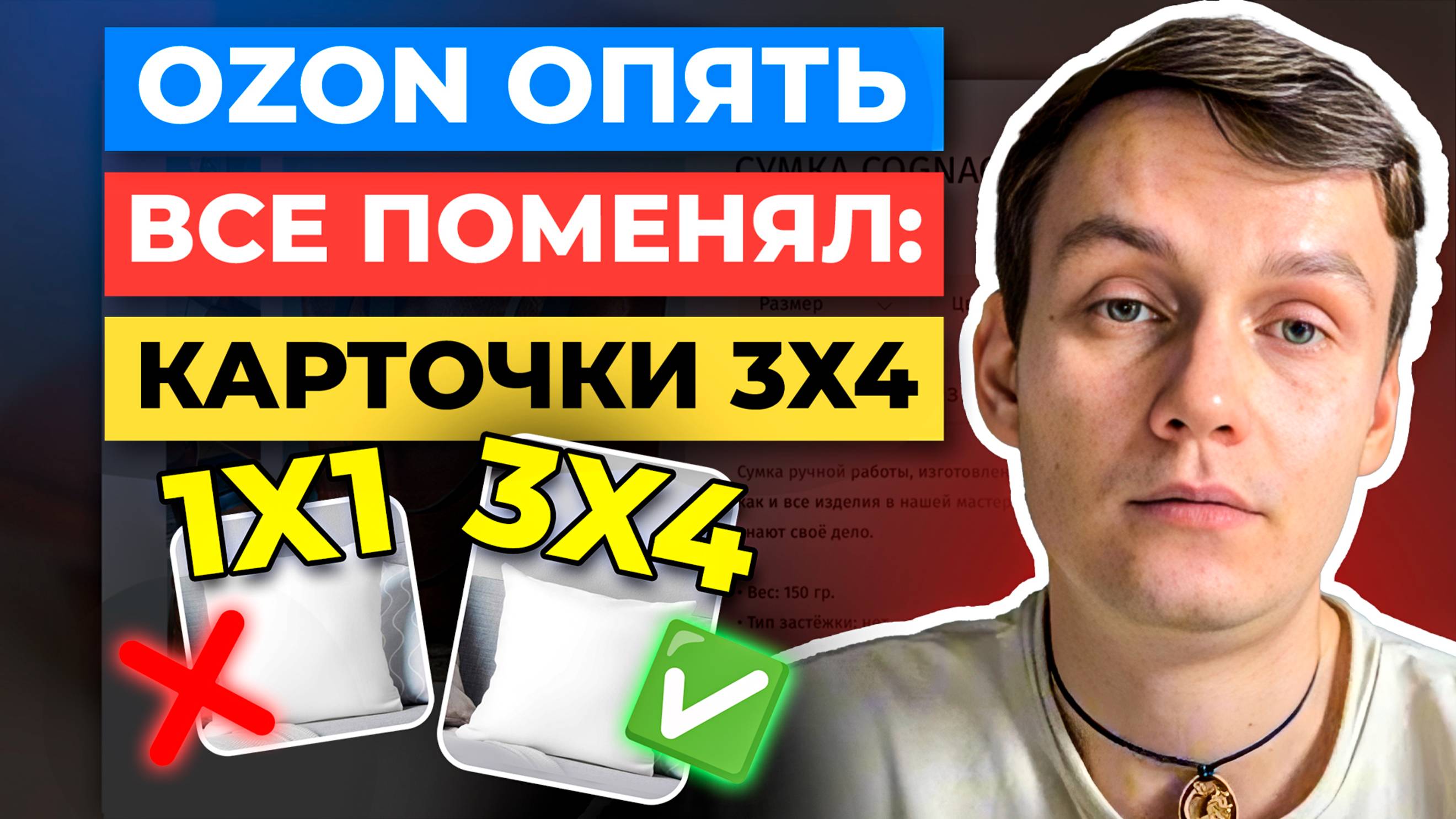 НОВЫЙ ФОРМАТ 3х4 карточек товаров 😱 на Ozon | Обновленная инфографика Озон