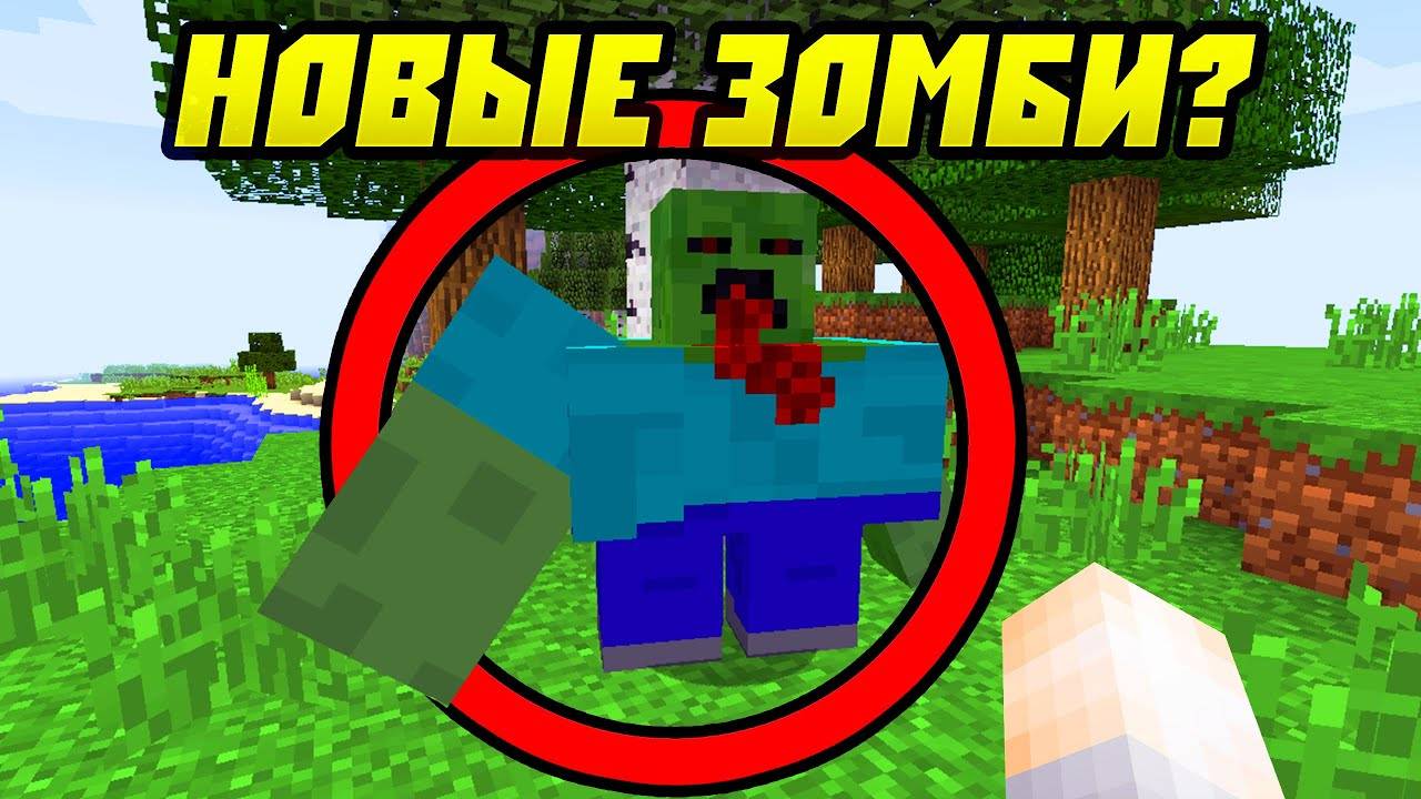 Я Нашел Новые Виды Зомби в Майнкрафт!