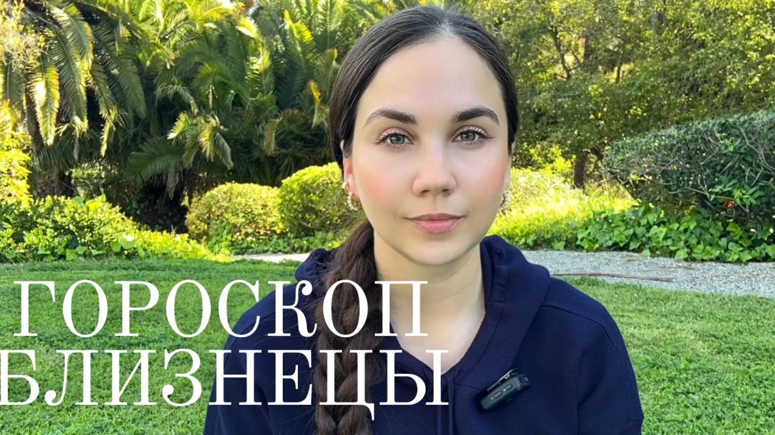 Астрологический прогноз для Близнецов на апрель 2025 года