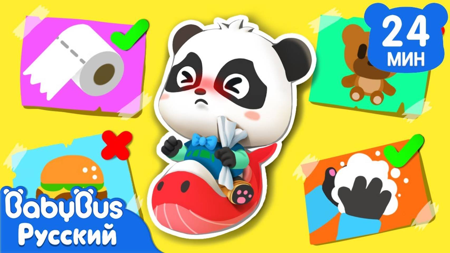Ходим в туалет самостоятельно|🐼Кики и его друзья|🚌Мультики про привычки|Сборник для детей|BabyBus