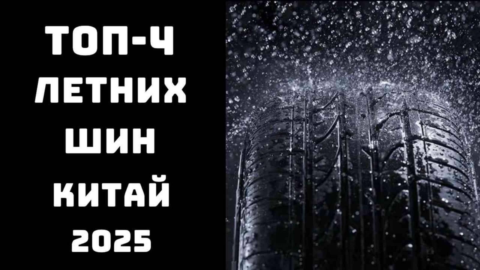 🔝ТОП-4. Лучшие китайские шины🚗 Шины из Китая💥 Купить китайские шины недорого 🔥
