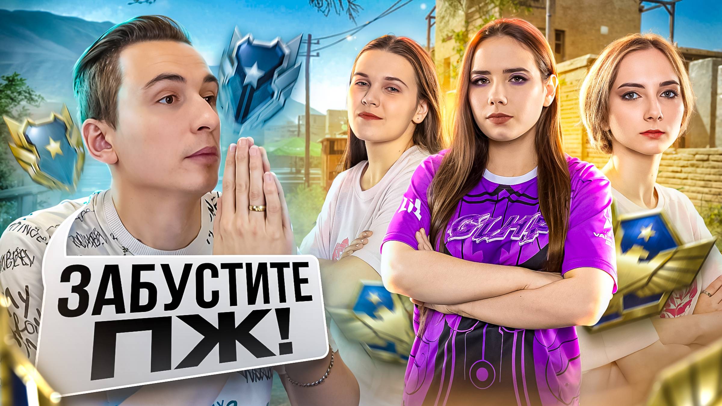 Я КУПИЛ БУСТ У КОМАНДЫ ЖЕСТКИХ ДЕВУШЕК в Warface