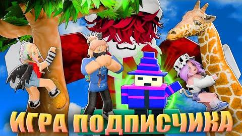 ВОЛШЕБНОЕ ОББИ С СЕКРЕТКАМИ ОТ ПОДПИСЧИКА!