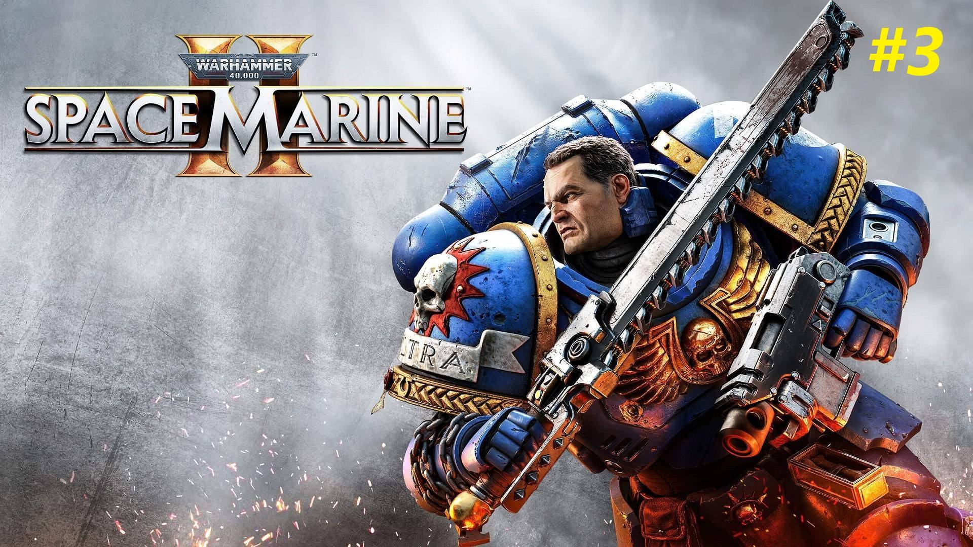 Прохождение игры Warhammer 40,000: Space Marine 2. Прохождение #3.