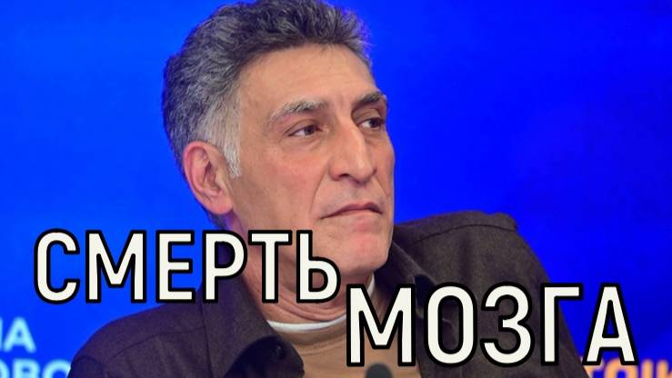 Клетки гибнут. Текущее состояние Тиграна Кеосаяна не позволяет применить инновационные методы.