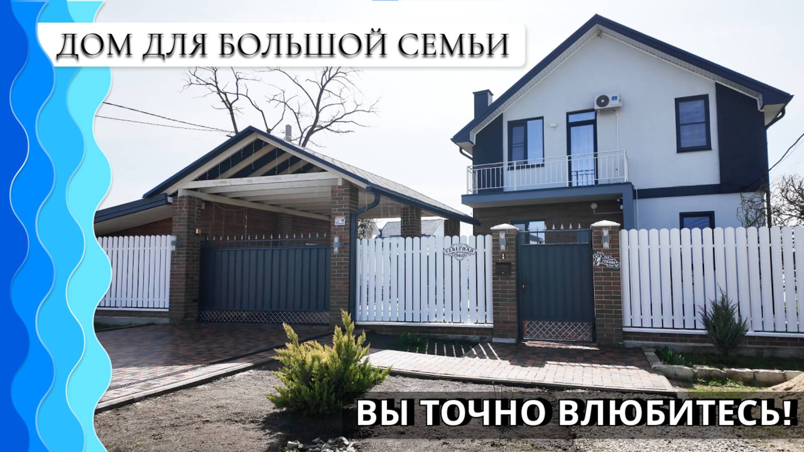 Супер дом 149 м2 на участке 6 соток для большой семьи в станице Гостагаевская | Анапа