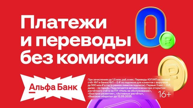 Альфа-Банк