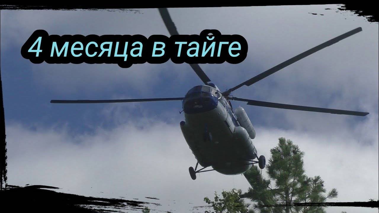 4 Месяца в тайге. Заброска и быт в тайге Приполярного Урала.