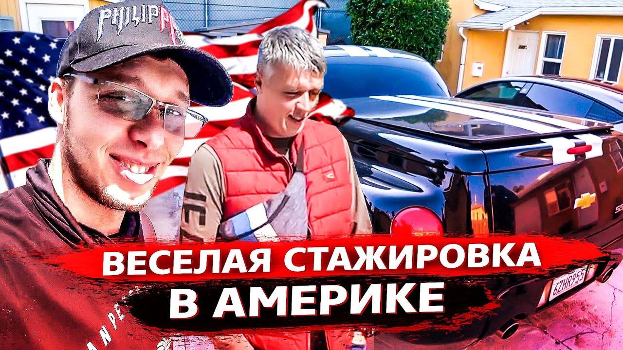 Веселые пенсионеры в США / Обзор спорткара Ильи / Тесла сломалась !