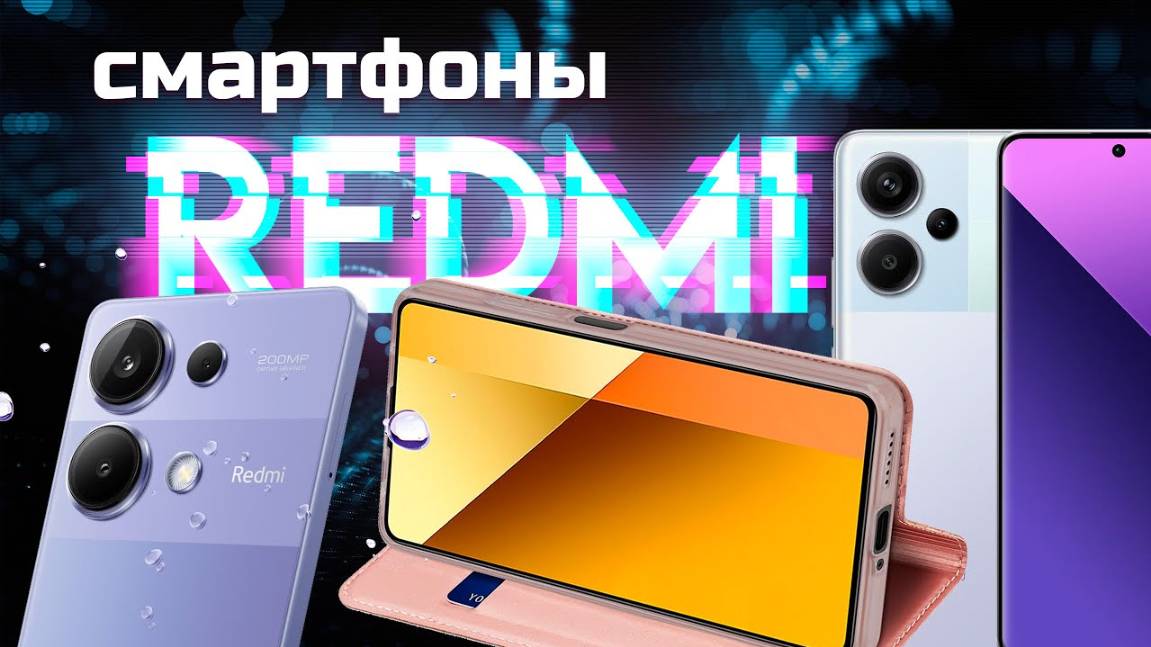 Лучшие смартфоны Redmi (Xiaomi ): Топ-4 смартфона Редми Рейтинг 2024 года