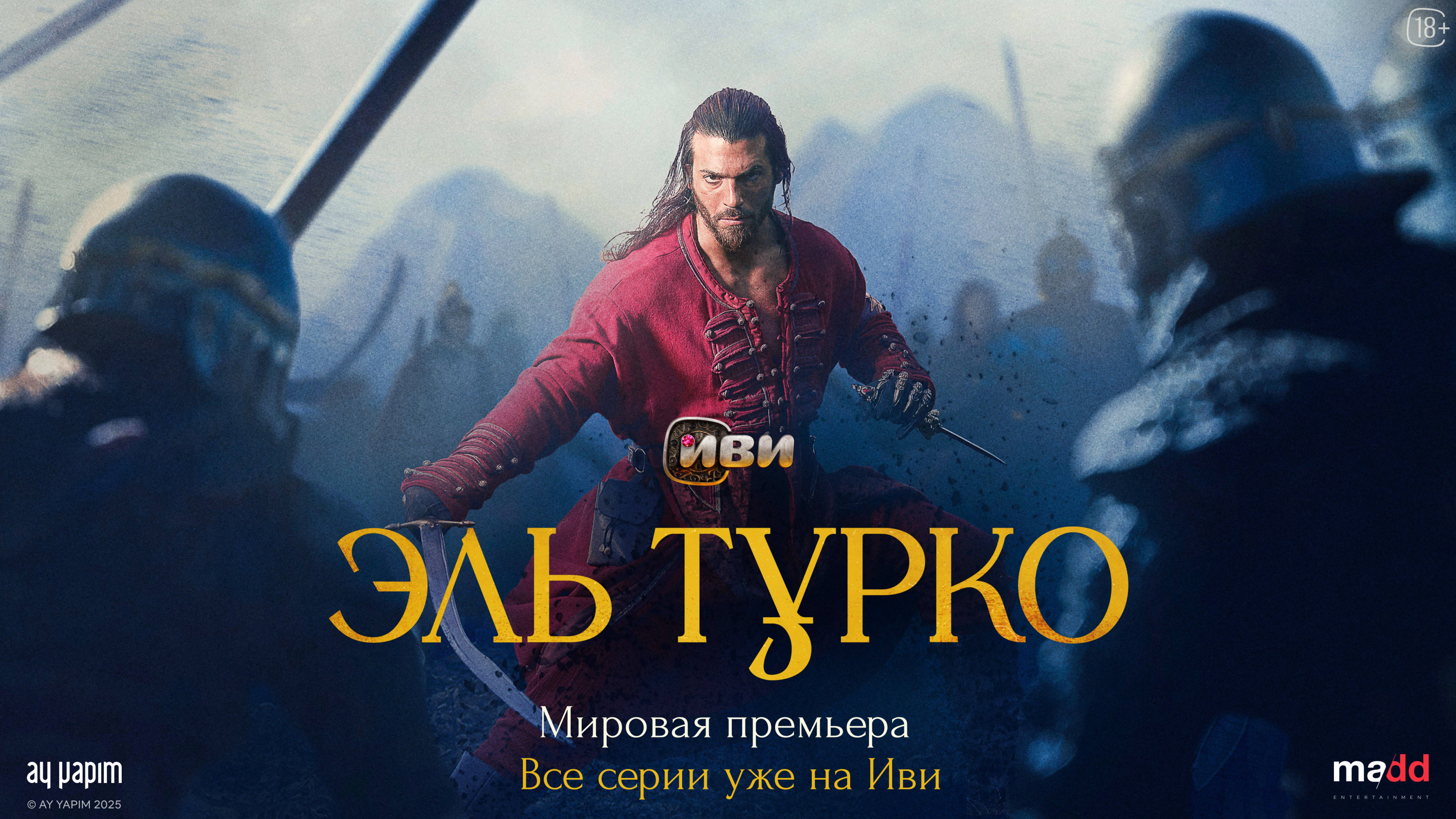 Эль Турко | Трейлер №2 | Все серии смотри на Иви!