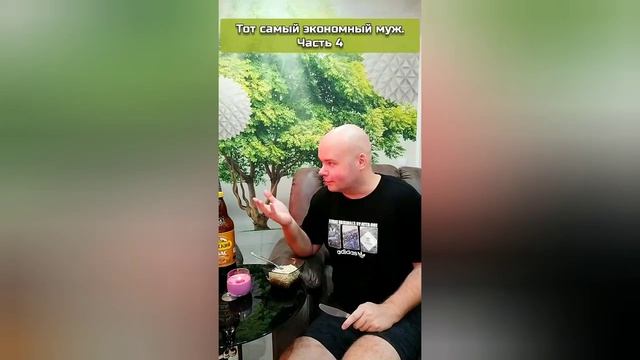 📹 Экономный муж. Сборник. 1 сезон. Алежа Обухов(Алежа_Обухов)