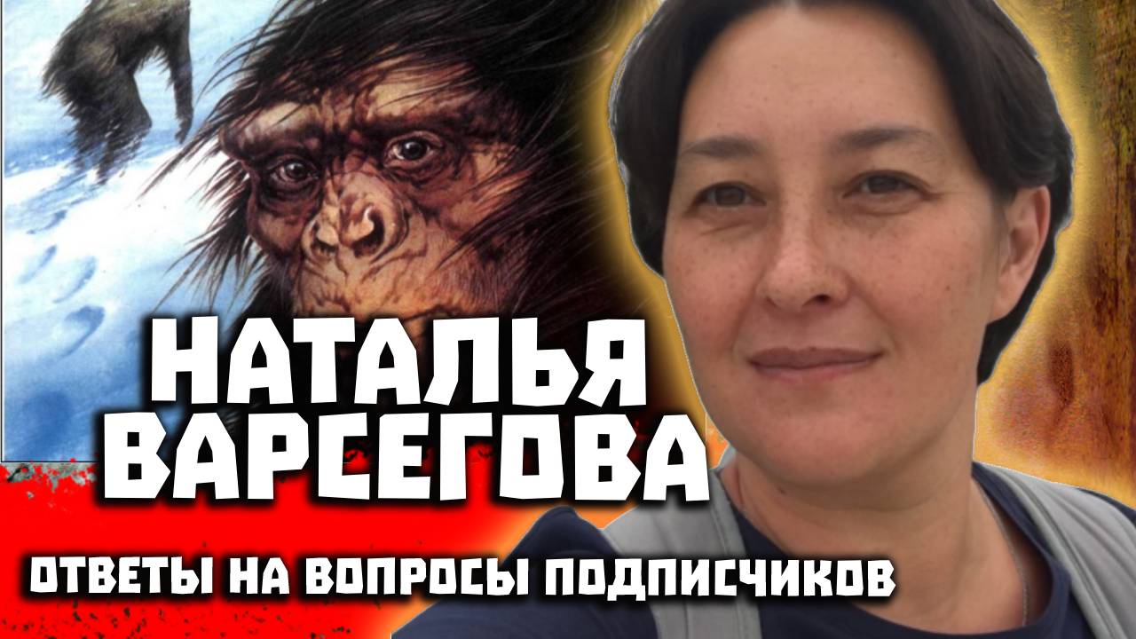 Перевал Дятлова Наталья Варсегова отвечает на вопросы о трагедии на перевале Дятлова