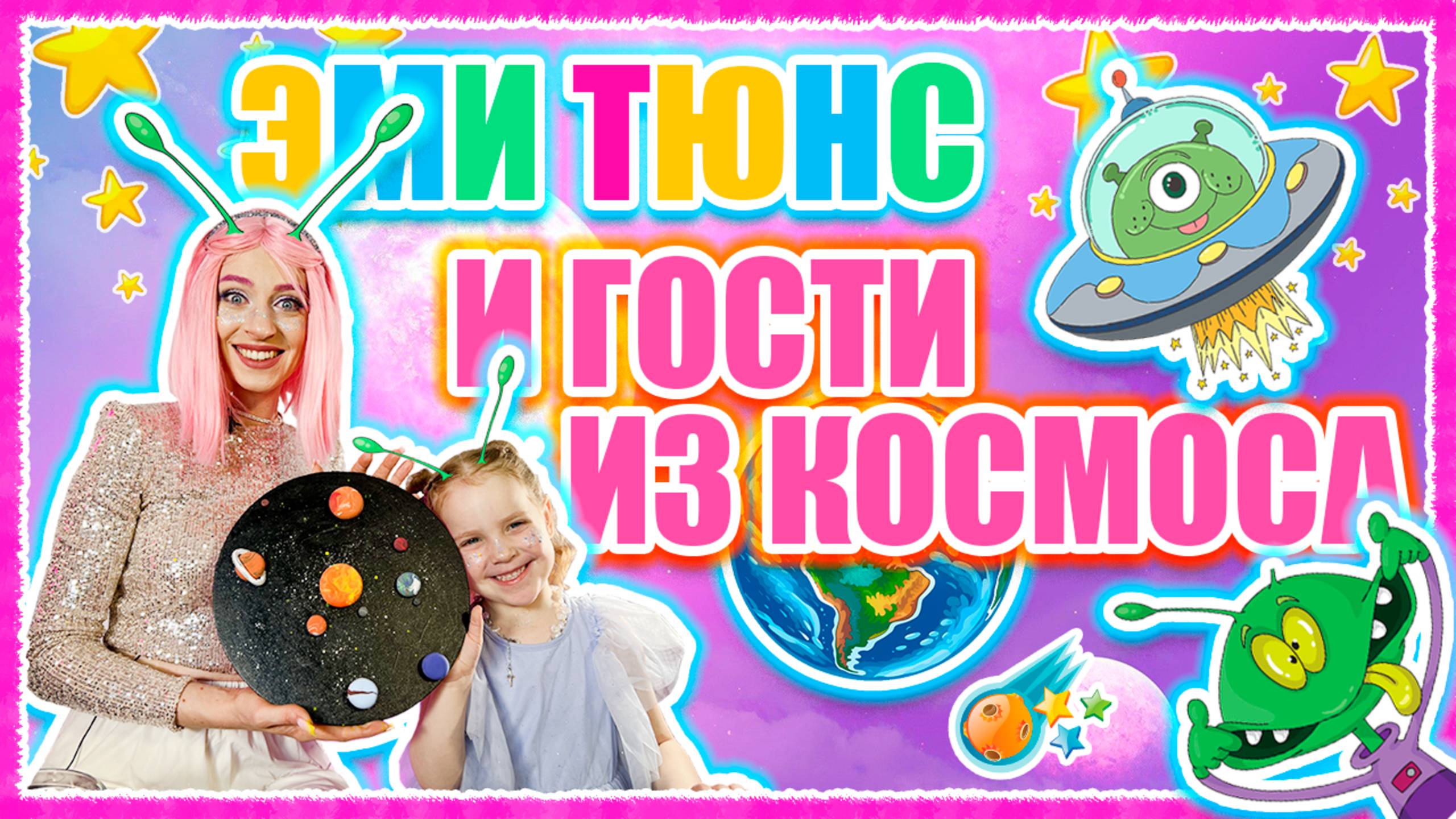 Мастер класс для детей! Лепим из воздушного пластилина поделки на День Космонавтики в саду с Эми!