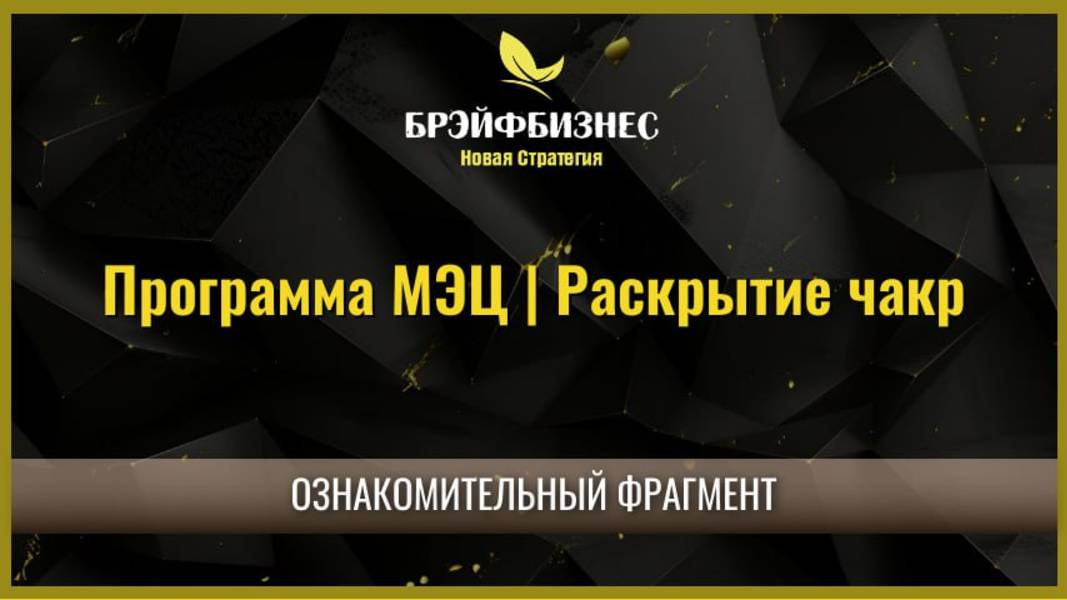 Программы МЭЦ | Ознакомительный фрагмент