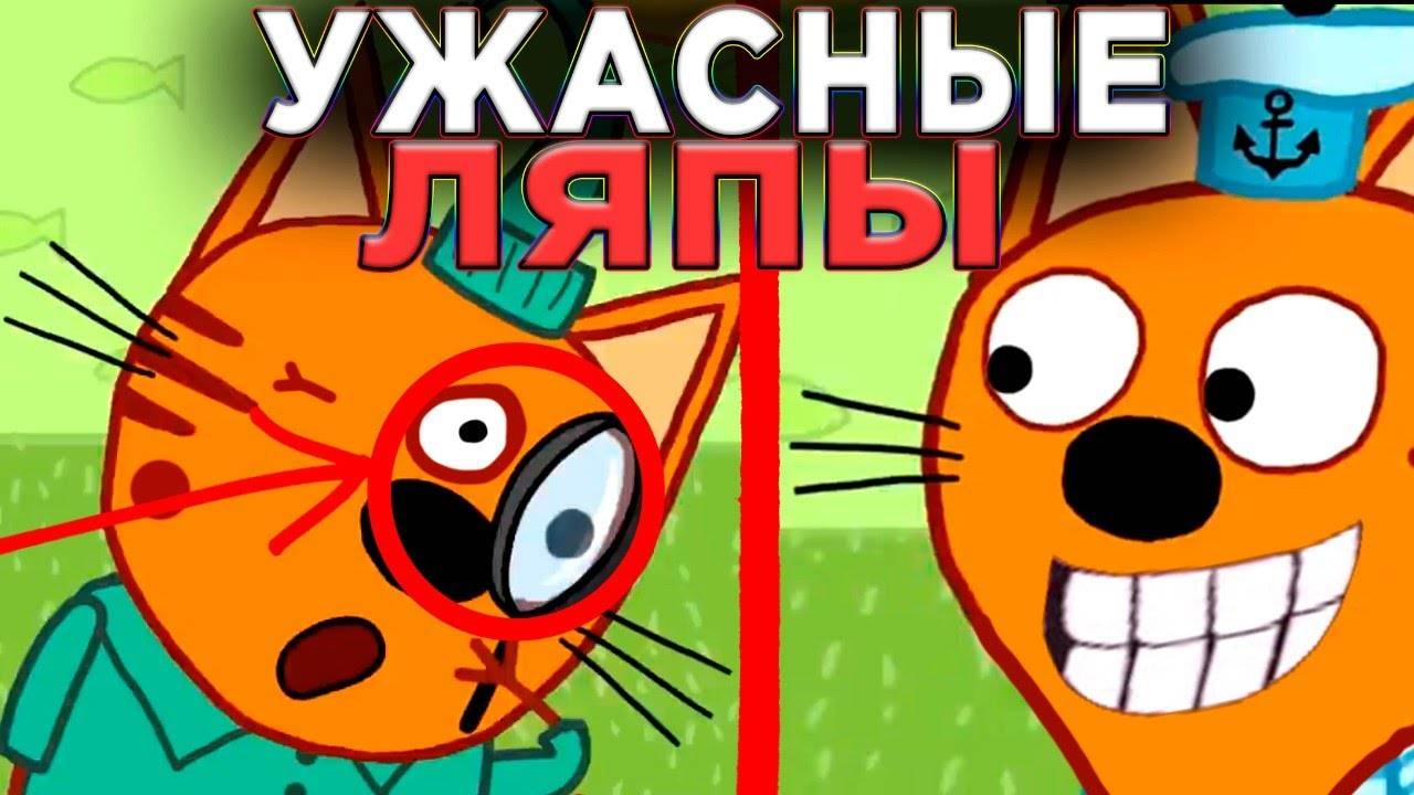 УЖАСНЫЕ ЛЯПЫ В ТРИ КОТА | Грехи и ляпы