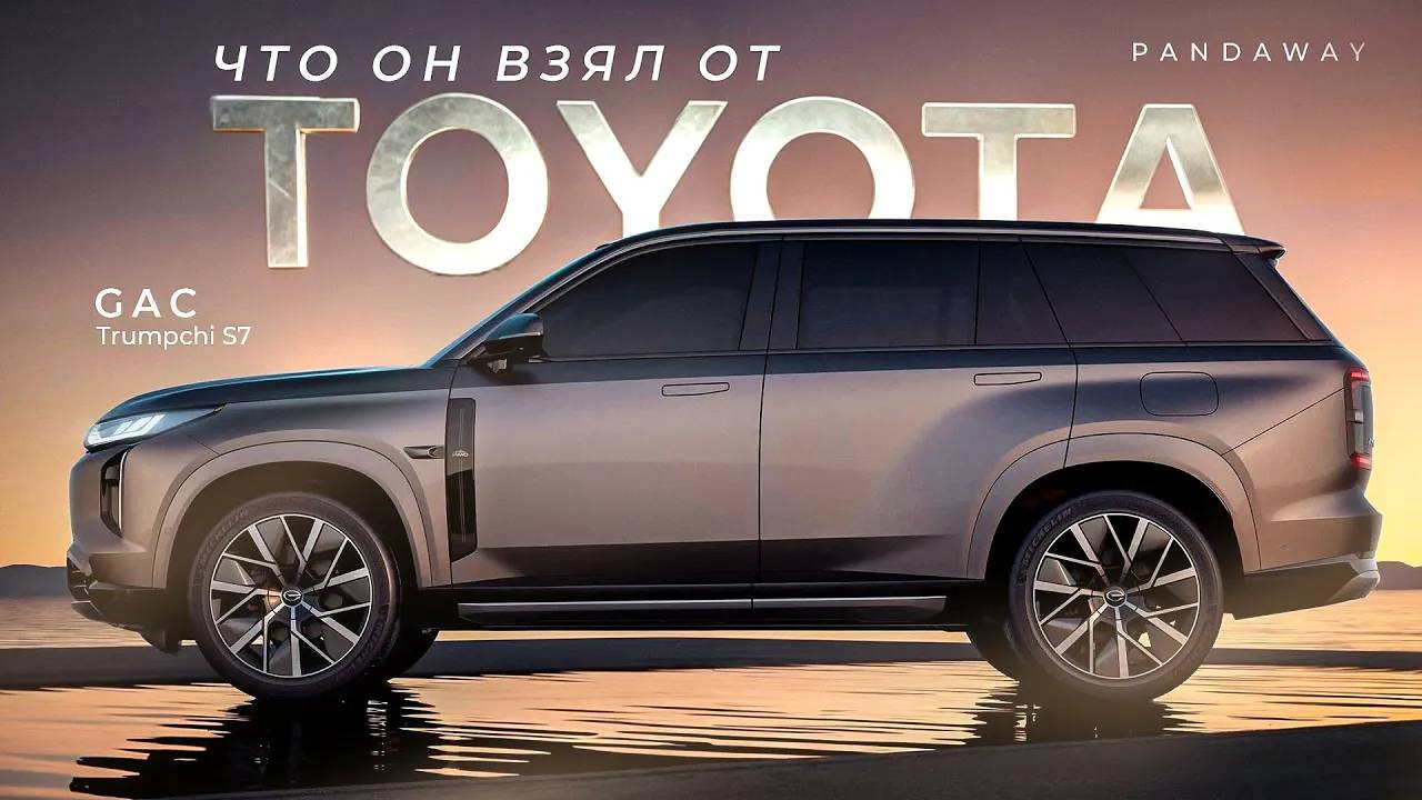 GAC вынес Lixiang L6? Trumpchi S7 - бомба за свои деньги. Обзор и тест драйв. Они сделали Toyota.