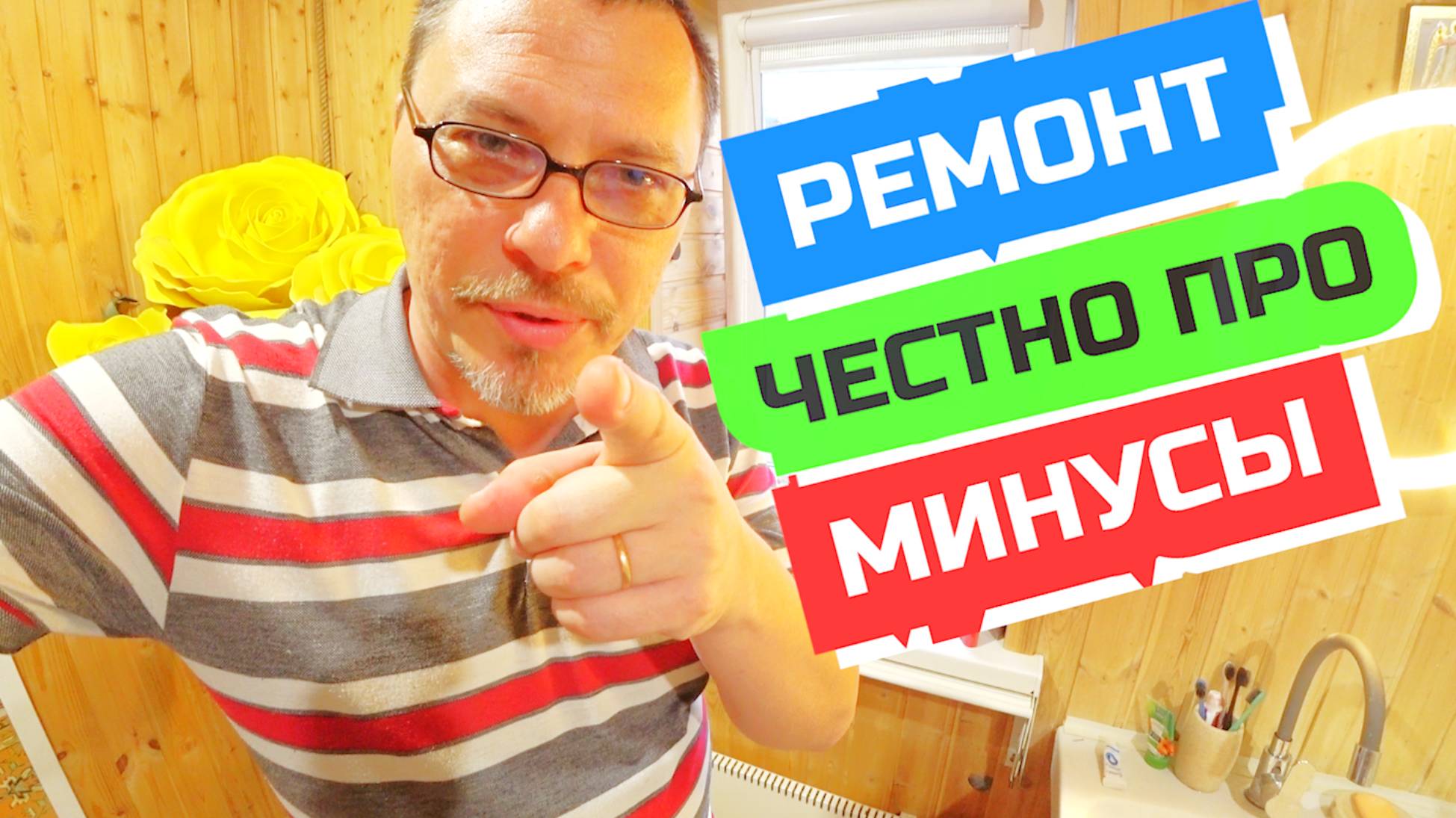 Дом на юге. Ремонт в ванной. Что не понравилось через 6 лет? Динская Грабли Лайф.