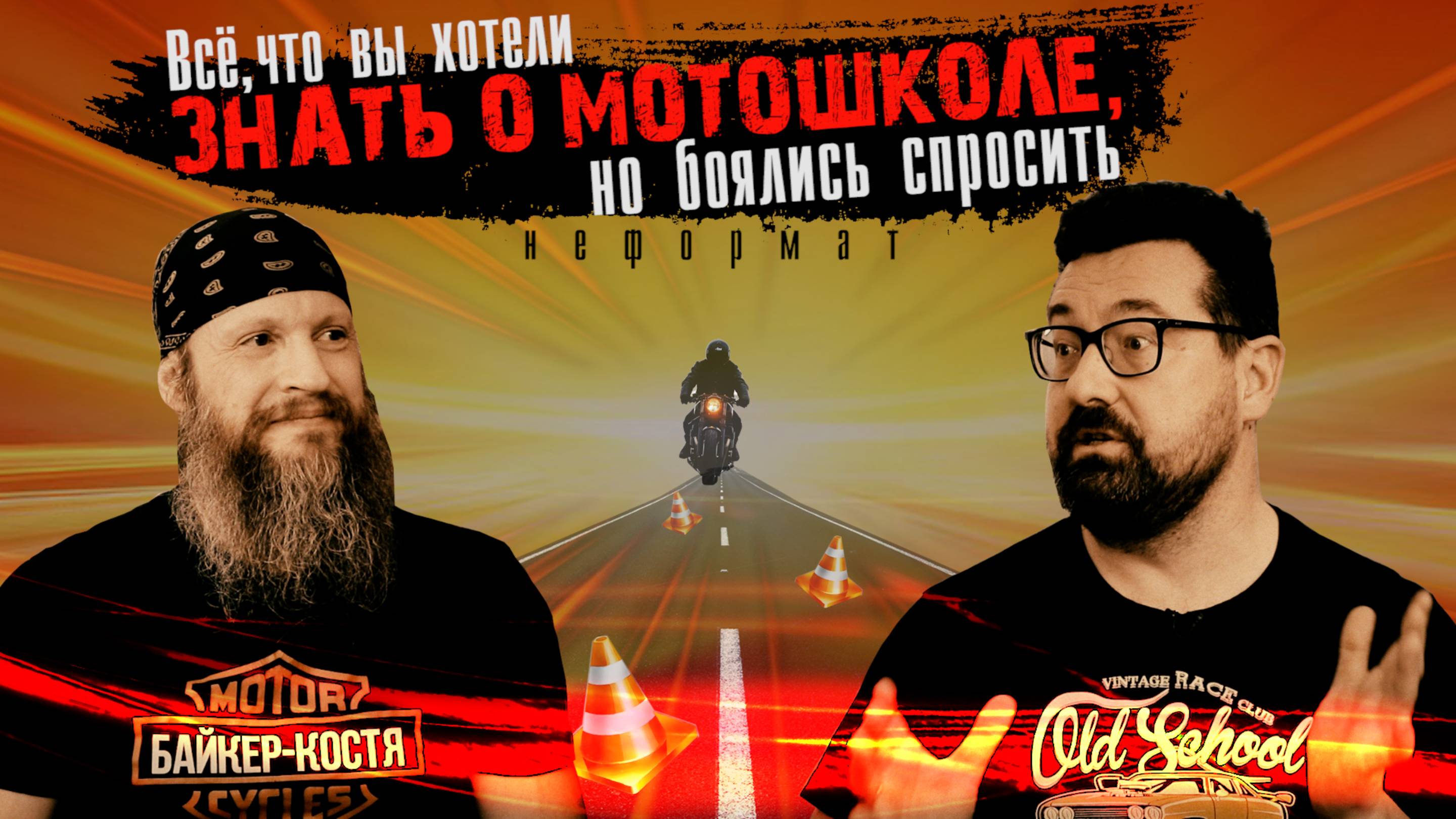 Всё, что вы хотели знать о мотошколе, но боялись спросить.