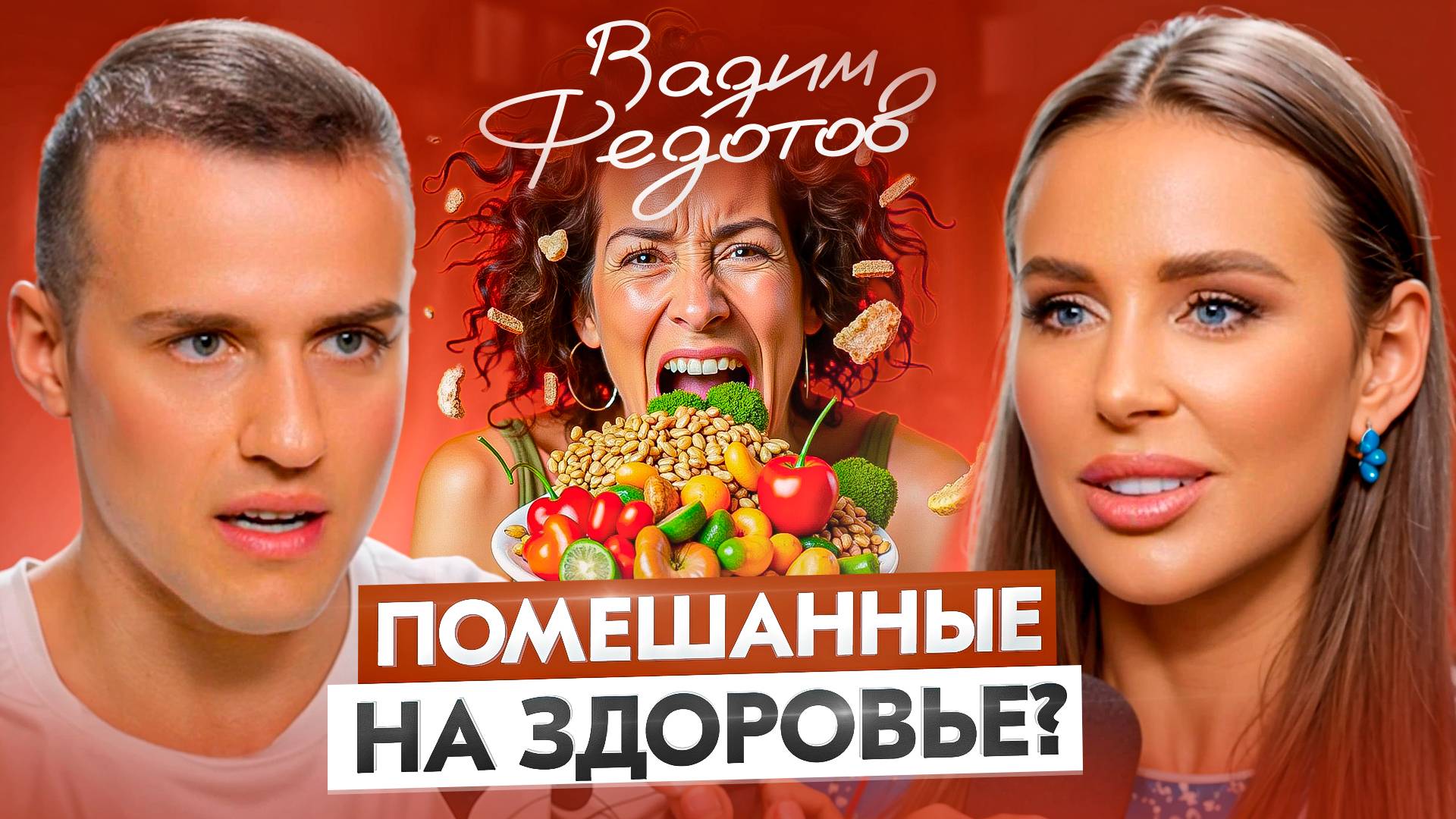Биохакинг голодание, микроэлементы, вечная молодость Обмани гены и стань хозяином своей биологии!