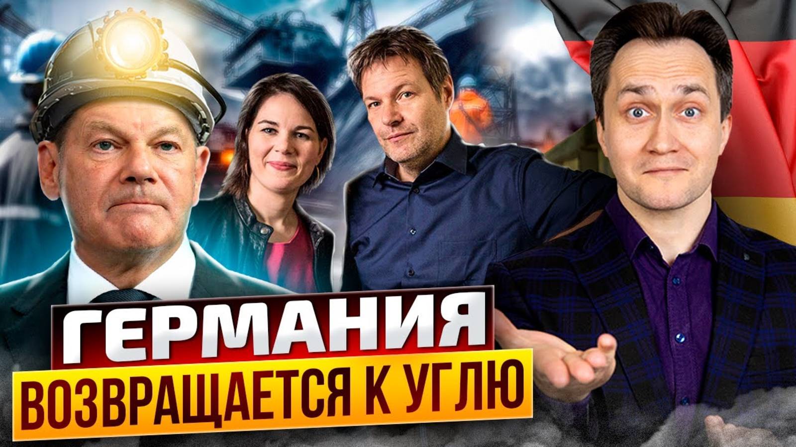 ШОК! Германия возвращается к углю для ПОДГОТОВКИ к ВОЙНЕ с Россией?!