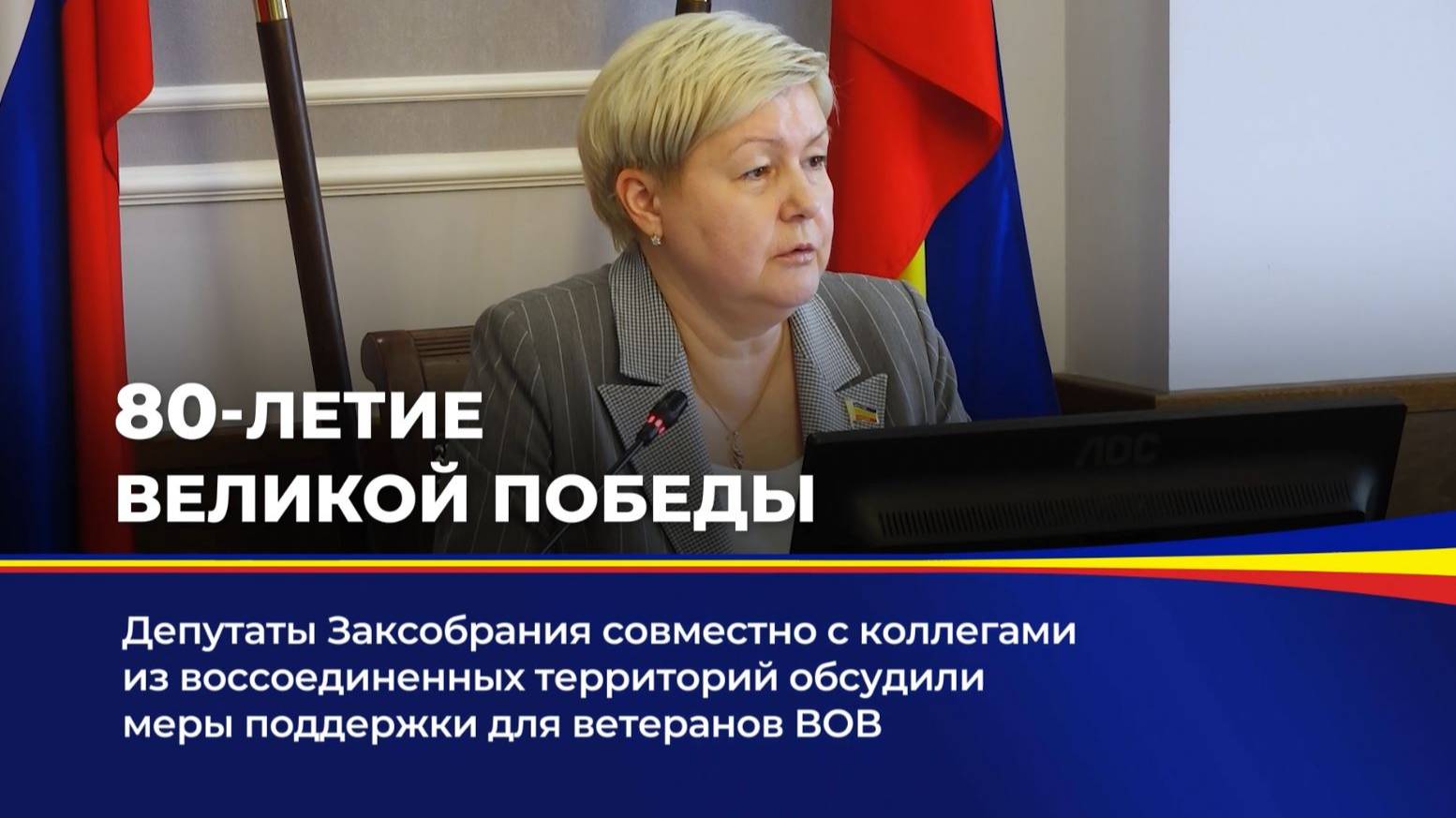 80-летие Великой Победы