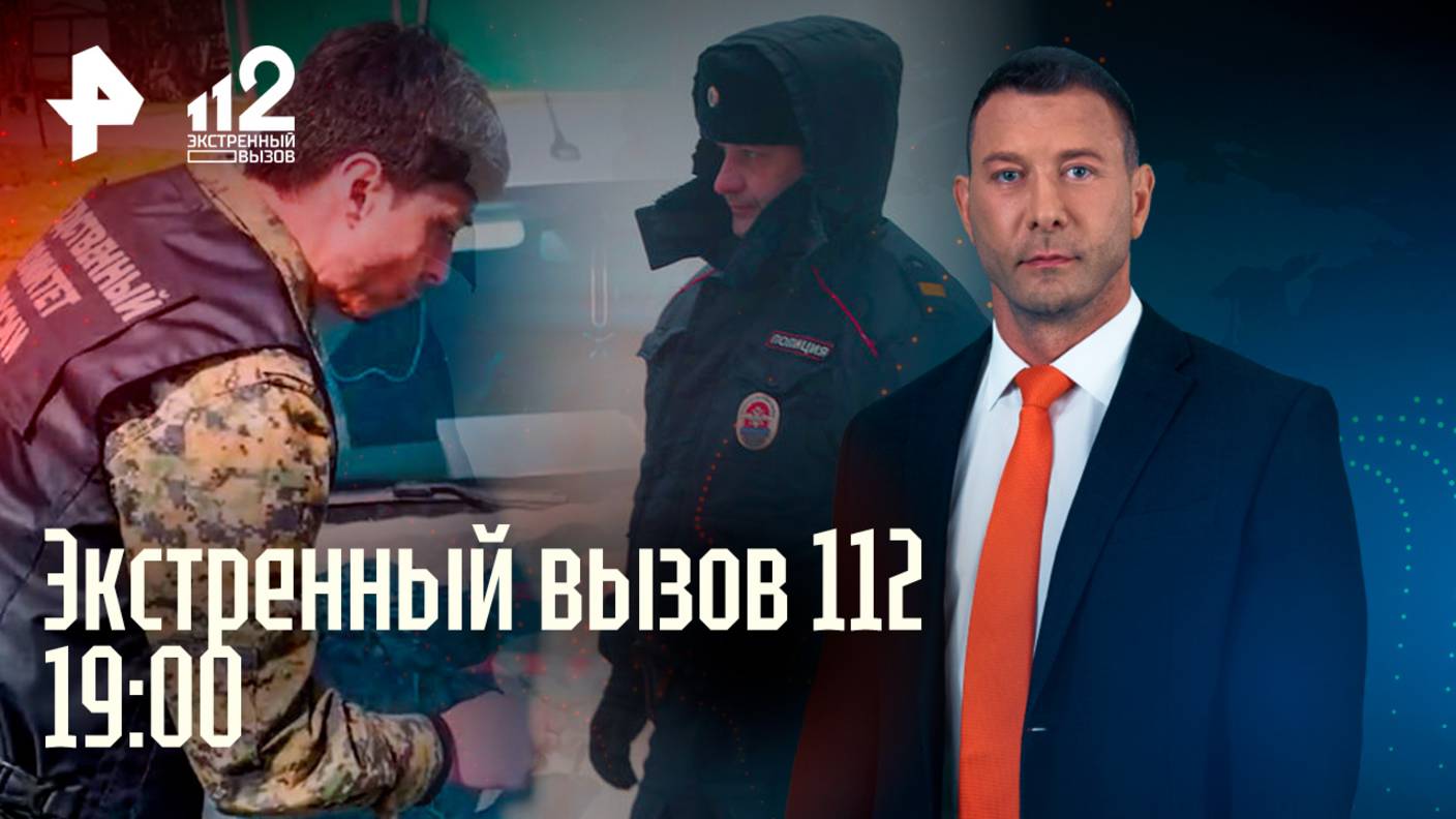 Жестокое убийство школьницы / Снег и аварии в Москве / Новые признания маньяка /Экстренный вызов 112