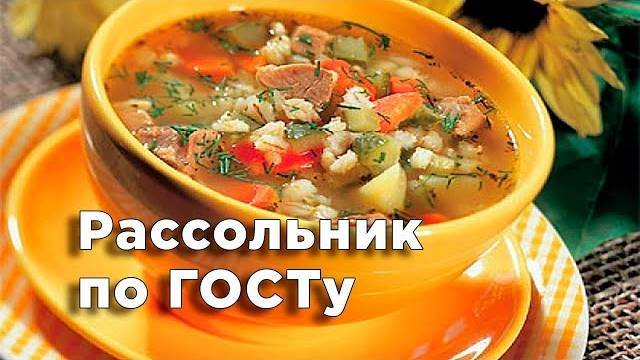Самый вкусный РАССОЛЬНИК С МЯСОМ! Рассольник с перловкой и солеными огурцами! Рецепт Рассольника!