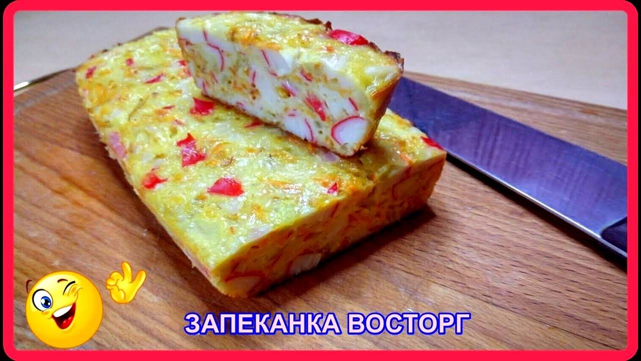 нежданчик__ВОТ ЭТО ЗАПЕКАНКА, ВОТ ЭТО ВОСТОРГ__стоит попробовать