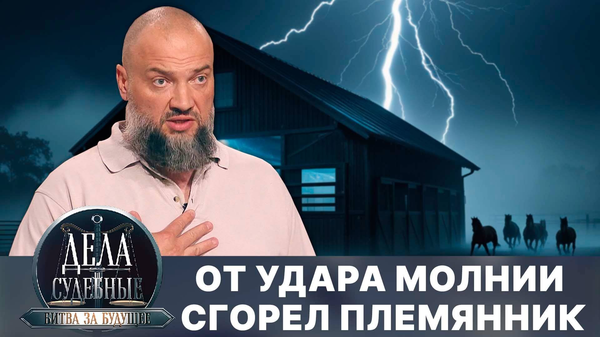 Дела судебные с Алисой Туровой. Битва за будущее. Эфир от 01.04.25