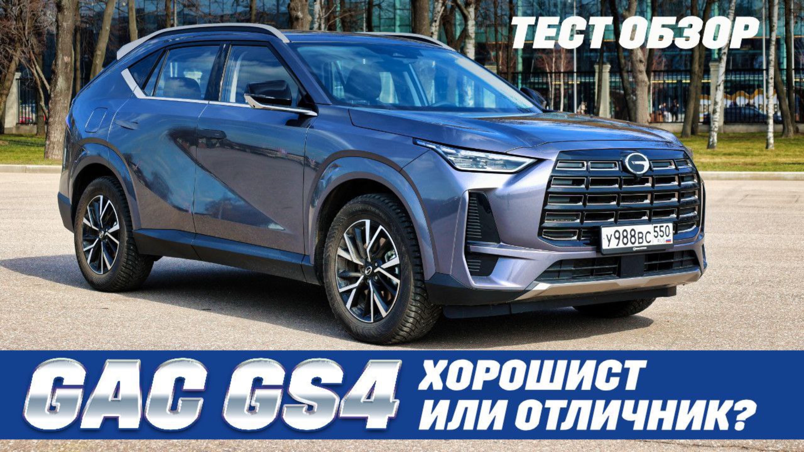 GAC GS4 - новый китайский, целит в бестселлеры? Тест драйв обзор 2025