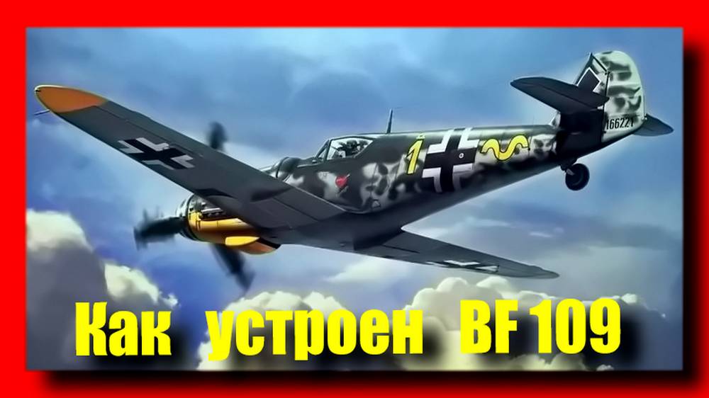 🔴Как устроен германский самолет Messerschmitt Bf 109 (обзор)