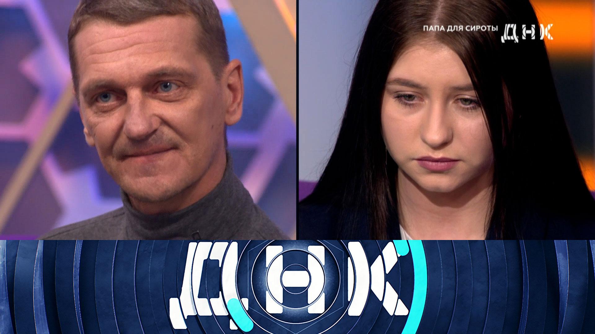 «ДНК»: «Папа для сироты» | Выпуск от 10 апреля 2025 года
