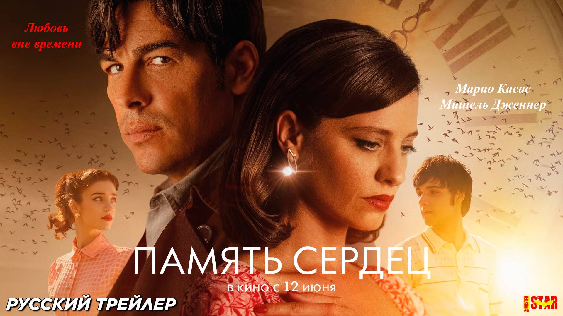 Память сердец (2025) | Русский дублированный трейлер (18+) | В кино с 12 июня