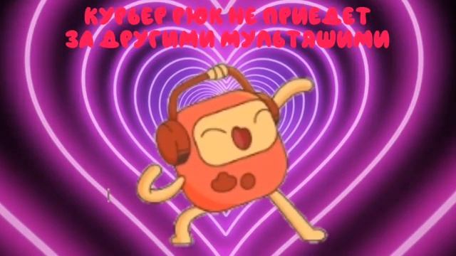 Нолик и его друзья - СЕРИЯ 5 - Курьер