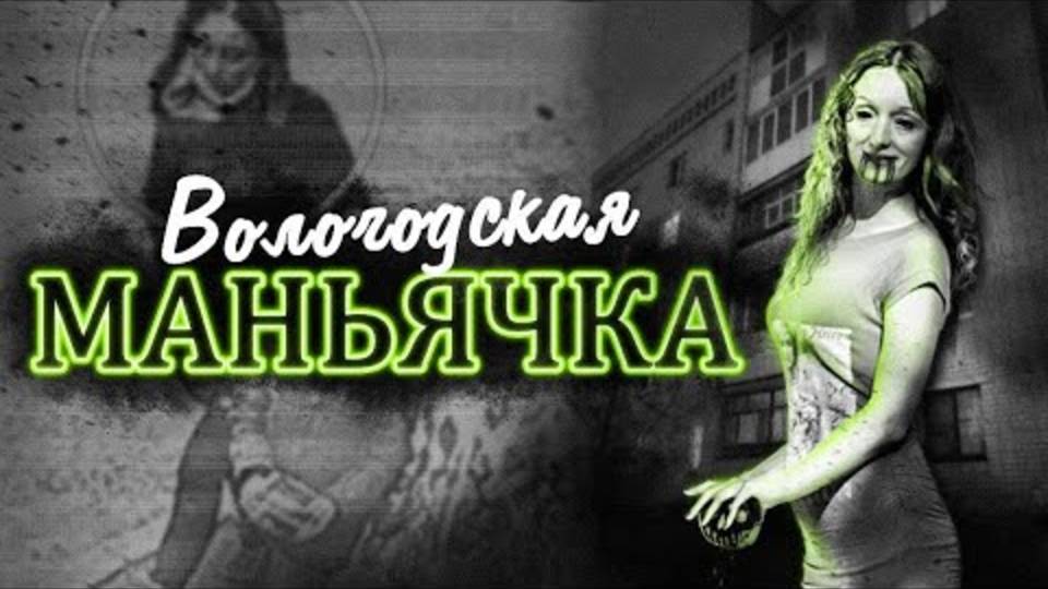5 часов ужаса... Убийство Сони Жаворонковой из Вологды... Дело Ульяны Ланской.