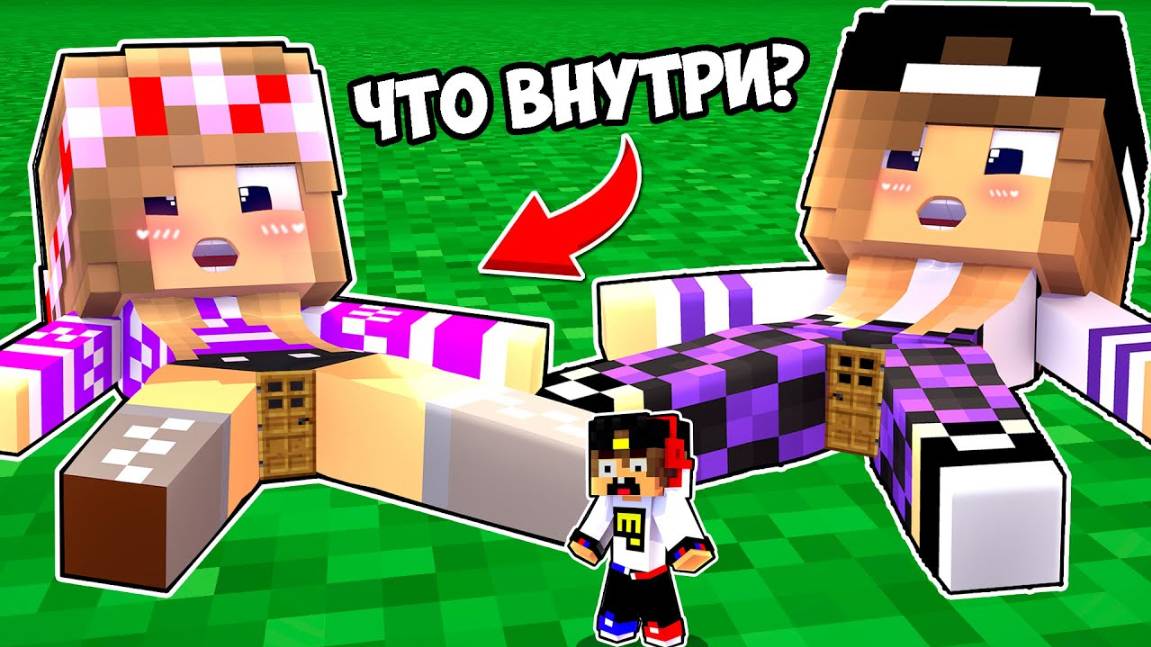 Я УМЕНЬШИЛСЯ И ПРОВЁЛ 24 ЧАСА ВНУТРИ ДЕВУШКИ в МАЙНКРАФТ ВИДЕО ТРОЛЛИНГ MINECRAFT Евгенбро