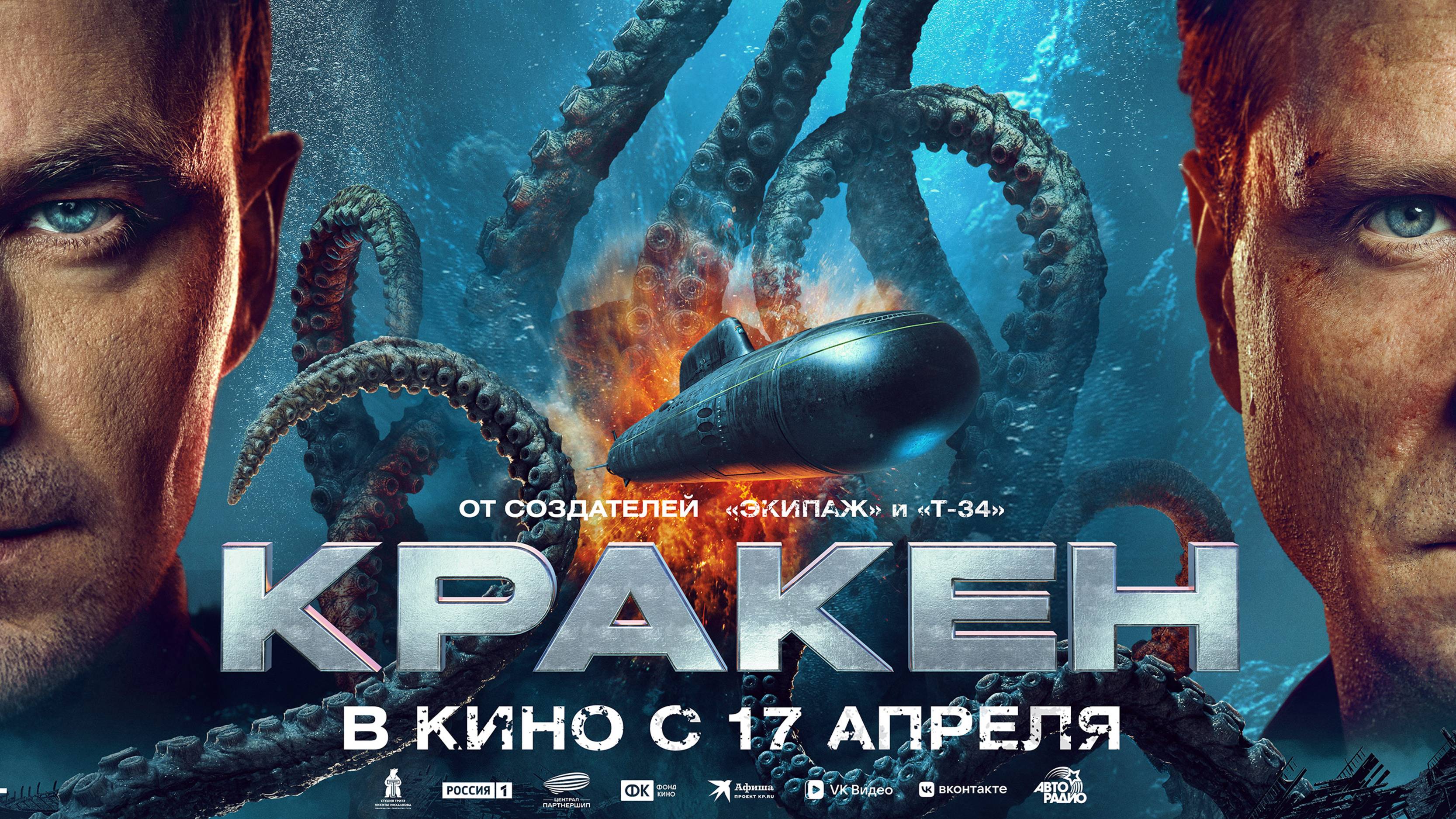 Кракен