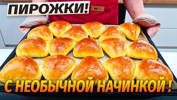 ПИРОЖКИ МЯГКИЕ как ПУХ ☆ ДВЕ НАЧИНКИ для пирожков! Лучшая НАЧИНКА ДЛЯ ПИРОЖКОВ! Рецепт пирожков!